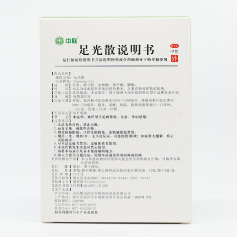 足光散(中联)包装侧面图5 足光散(中联)包装侧面图5