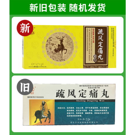 疏风定痛丸(松鹿)包装侧面图2 疏风定痛丸(松鹿)包装侧面图2