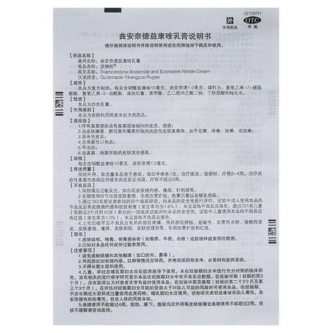 曲安奈德益康唑乳膏(派瑞松)包装侧面图4 曲安奈德益康唑乳膏(派瑞松)包装侧面图4