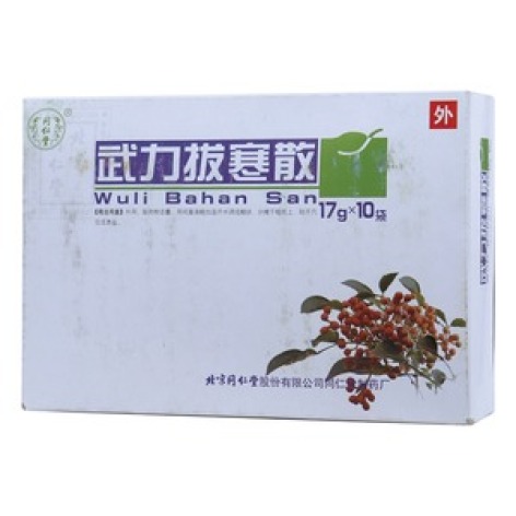 武力拔寒散(同仁堂)包装主图 武力拔寒散(同仁堂)包装主图