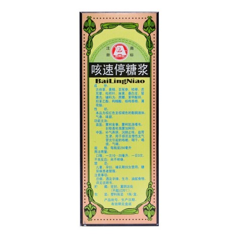 咳速停糖浆(百灵鸟)包装侧面图3 咳速停糖浆(百灵鸟)包装侧面图3