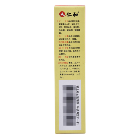 乳酸菌素片(仁和)包装侧面图3 乳酸菌素片(仁和)包装侧面图3