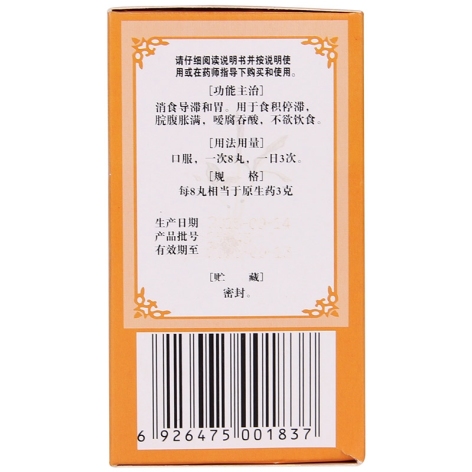 保和丸(佛慈)包装侧面图4 保和丸(佛慈)包装侧面图4