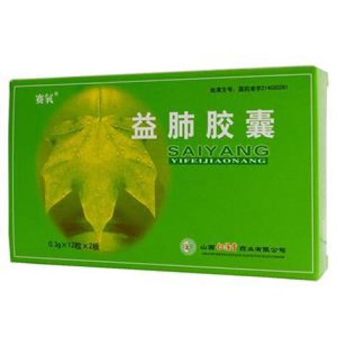 益肺胶囊(赛氧)包装主图 益肺胶囊(赛氧)包装主图