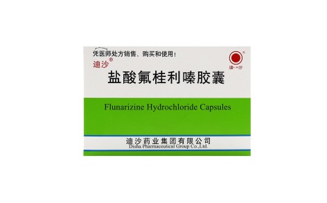 盐酸氟桂利嗪胶囊(迪沙)主图 盐酸氟桂利嗪胶囊(迪沙)主图
