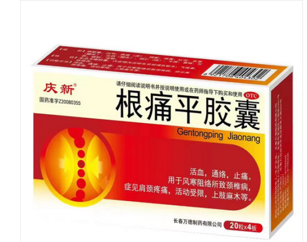 根痛平胶囊(庆新)包装主图 根痛平胶囊(庆新)包装主图
