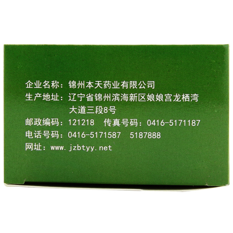 消栓通络胶囊(本天通)包装侧面图2 消栓通络胶囊(本天通)包装侧面图2