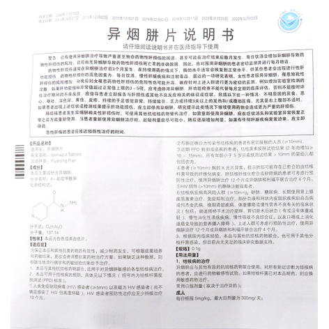 异烟肼片(民生)包装侧面图5