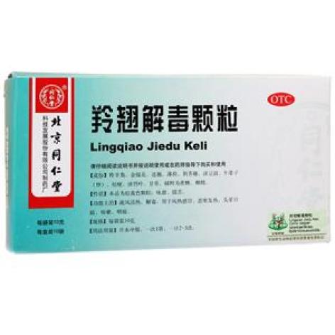 羚翘解毒颗粒(同仁堂)包装主图