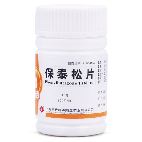 保泰松片(哈森)包装主图 保泰松片(哈森)包装主图