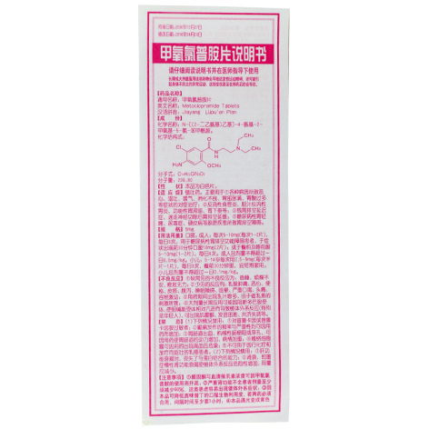 甲氧氯普胺片(云鹏)包装侧面图4 甲氧氯普胺片(云鹏)包装侧面图4