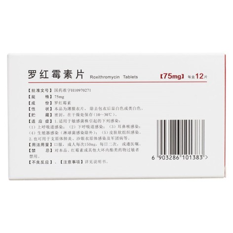 罗红霉素片(丽珠)包装侧面图2 罗红霉素片(丽珠)包装侧面图2