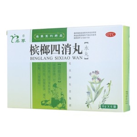 槟榔四消丸(名草)包装主图 槟榔四消丸(名草)包装主图