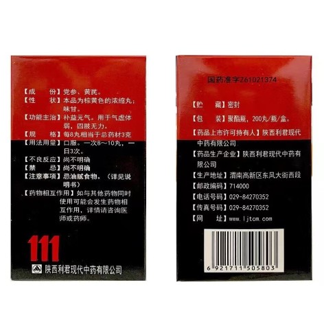 参芪丸(利君)包装侧面图4 参芪丸(利君)包装侧面图4