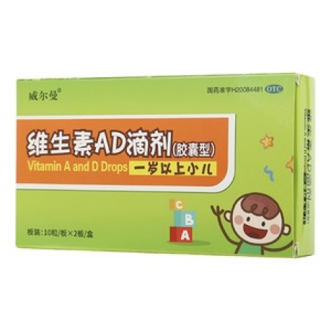 维生素AD滴剂(威尔曼)包装主图 维生素AD滴剂(威尔曼)包装主图