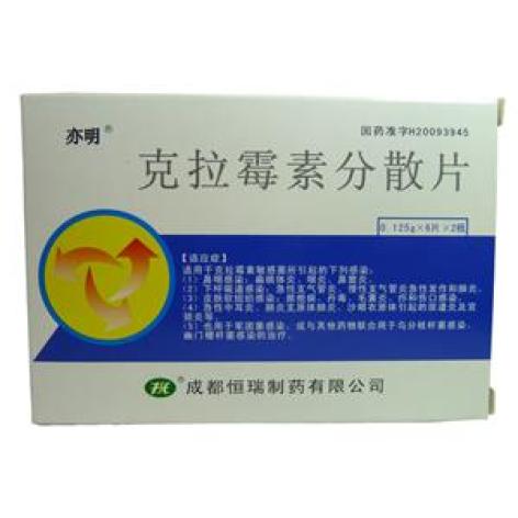 克拉霉素分散片(亦明)包装主图 克拉霉素分散片(亦明)包装主图