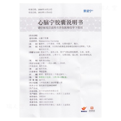 心脑宁胶囊(景诺宁)包装侧面图5 心脑宁胶囊(景诺宁)包装侧面图5