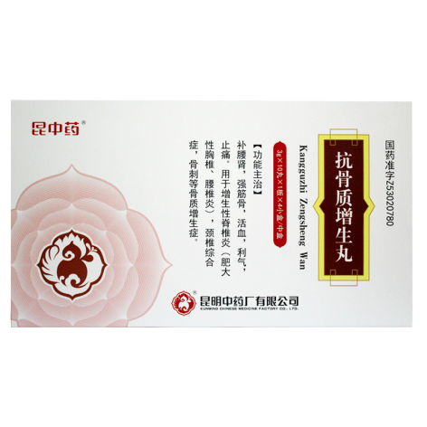 抗骨质增生丸(雲昆)包装侧面图2