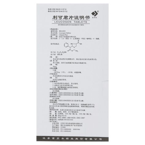 利可君片(吉贝尔)包装侧面图4