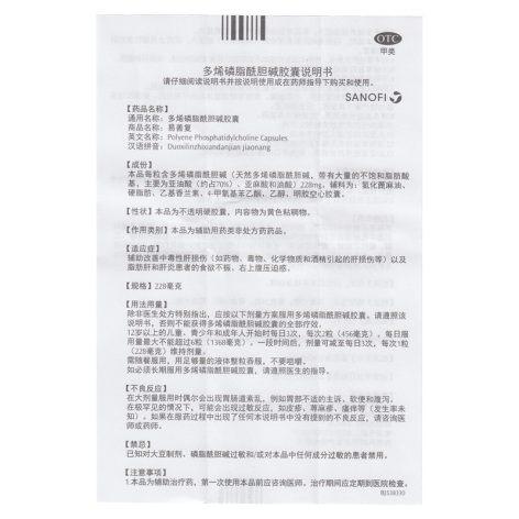多烯磷脂酰胆碱胶囊(易善复)包装侧面图5 多烯磷脂酰胆碱胶囊(易善复)包装侧面图5