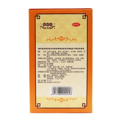 固本止咳膏(瑞福祥)包装侧面图3 固本止咳膏(瑞福祥)包装侧面图3