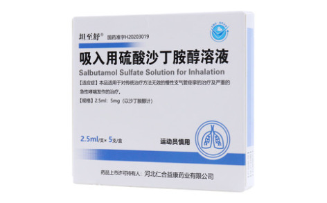 吸入用硫酸沙丁胺醇溶液()主图