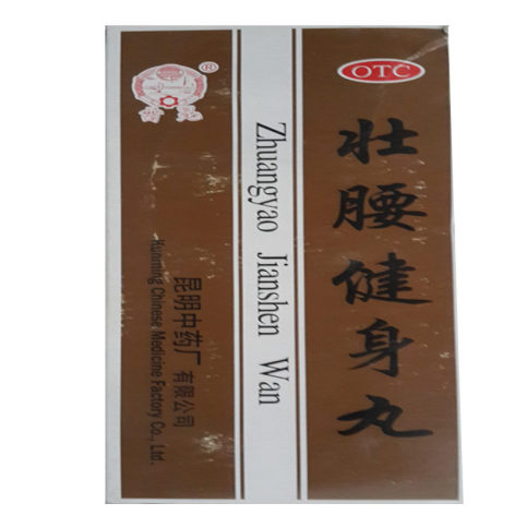 壮腰健身丸(云昆)包装主图 壮腰健身丸(云昆)包装主图