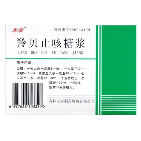 羚贝止咳糖浆(龙泰)包装侧面图3 羚贝止咳糖浆(龙泰)包装侧面图3