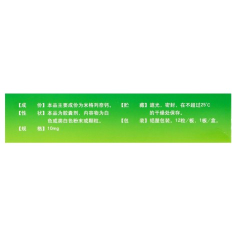 米格列奈钙胶囊(分水岭)包装侧面图3