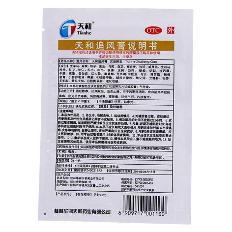 天和追风膏(华润)包装侧面图4 天和追风膏(华润)包装侧面图4