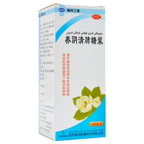 养阴清肺糖浆(国药)包装主图 养阴清肺糖浆(国药)包装主图