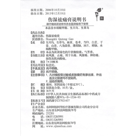 伤湿祛痛膏(阿胶)包装侧面图4 伤湿祛痛膏(阿胶)包装侧面图4