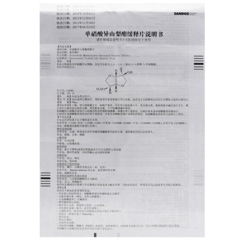 单硝酸异山梨酯缓释片(索尼特)包装侧面图5 单硝酸异山梨酯缓释片(索尼特)包装侧面图5
