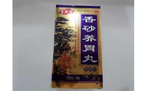 香砂养胃丸(济药)主图 香砂养胃丸(济药)主图