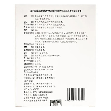 米诺地尔酊(美商)包装侧面图5 米诺地尔酊(美商)包装侧面图5