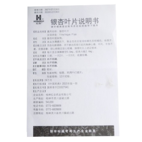 银杏叶片(红会)包装侧面图5