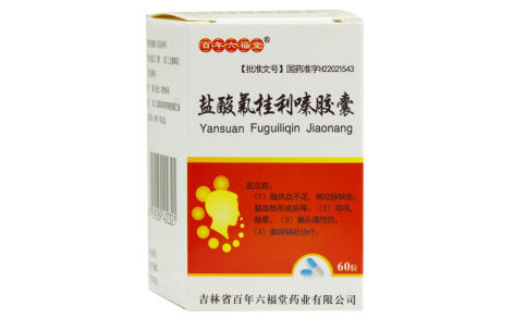 盐酸氟桂利嗪胶囊(百年六福堂)主图 盐酸氟桂利嗪胶囊(百年六福堂)主图