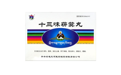 十三味菥蓂丸(通天河)主图 十三味菥蓂丸(通天河)主图
