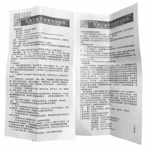 克洛己新干混悬剂(正大素克)包装侧面图4