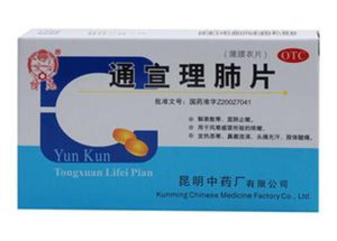 通宣理肺片(雲昆)包装主图 通宣理肺片(雲昆)包装主图