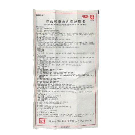 硝酸咪康唑乳膏(联邦倍康)包装侧面图5