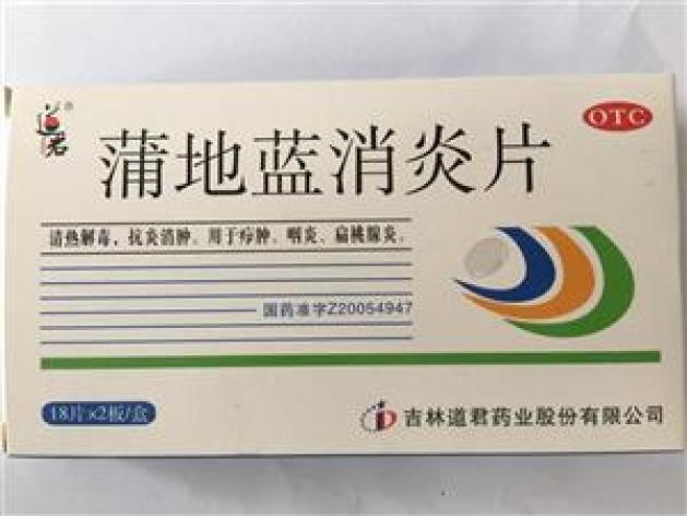 蒲地蓝消炎片(道君)包装主图 蒲地蓝消炎片(道君)包装主图