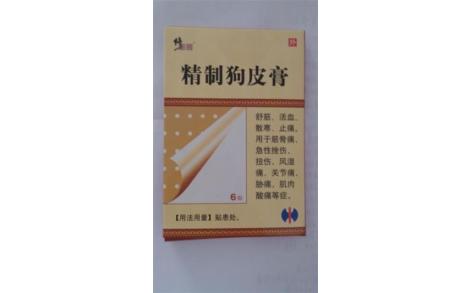 精制狗皮膏(管城)主图 精制狗皮膏(管城)主图