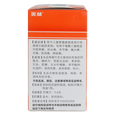 布洛芬混悬液(美林)包装侧面图4 布洛芬混悬液(美林)包装侧面图4