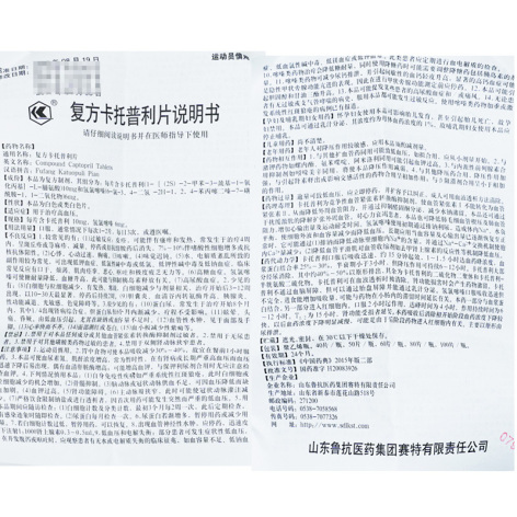 复方卡托普利片(爱爸妈)包装侧面图4 复方卡托普利片(爱爸妈)包装侧面图4