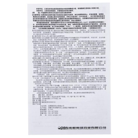 盐酸特比萘芬片(奥邦)包装侧面图5 盐酸特比萘芬片(奥邦)包装侧面图5