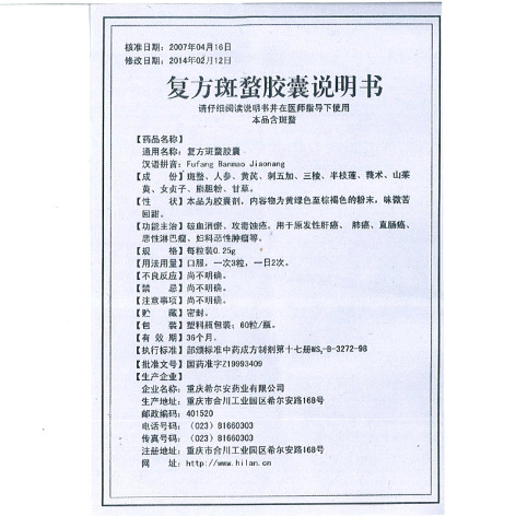 复方斑蝥胶囊(希尔安)包装侧面图4 复方斑蝥胶囊(希尔安)包装侧面图4