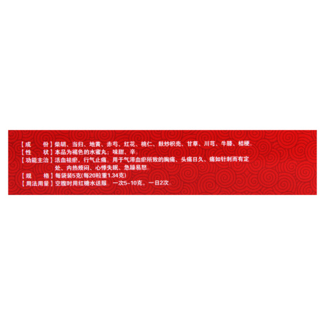 血府逐瘀丸(丹龙)包装侧面图3