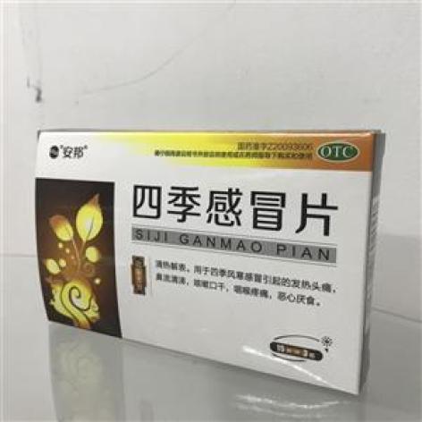 四季感冒片(和治)包装主图