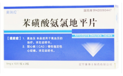 苯磺酸氨氯地平片(奥瑞拉)主图 苯磺酸氨氯地平片(奥瑞拉)主图